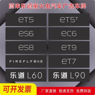 蔚来汽车牌车型号牌展车头尾牌广告车型牌车铭牌新能源展车牌