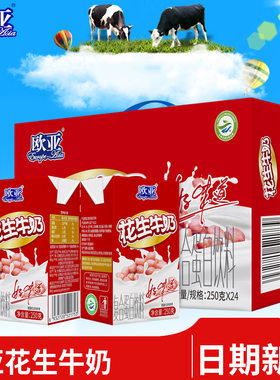 欧亚高原花生牛奶饮品250g*24盒/箱早餐整箱乳制品