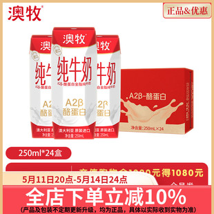 24盒 澳牧澳洲原装 进口A2β纯牛奶全脂含钙纯奶整箱250ml