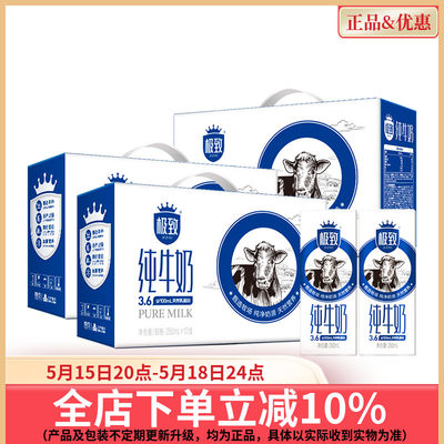 三元极致系列全脂纯牛奶250ml*12盒*3箱整箱营养早餐奶北京老字号