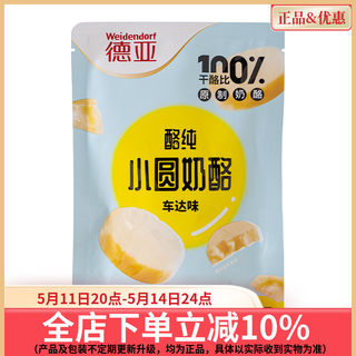 德亚原制奶酪小圆奶酪车达味75g*3袋高钙儿童零食