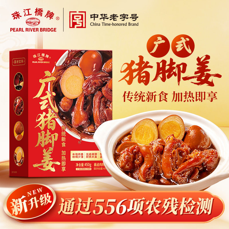珠江桥牌广东猪脚姜加热即食广式甜醋猪脚姜蛋月子食用老字号特产图片