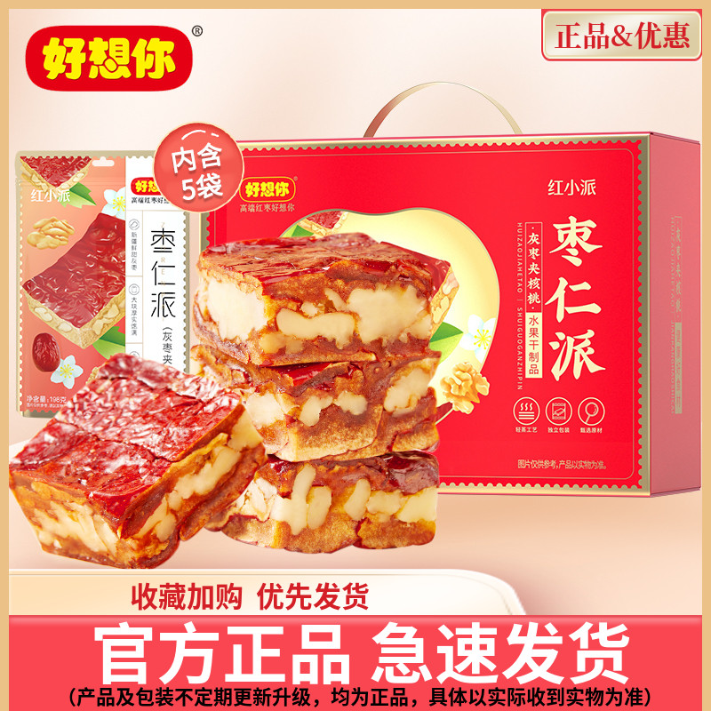 【好想你_枣仁派礼盒990g】灰枣夹核桃新疆红枣夹心派大块 零食/坚果/特产 枣类制品 原图主图