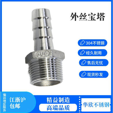 304不锈钢宝塔接头六角外丝螺纹水嘴接水管软管皮管倒刺皮插竹节