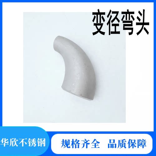 304不锈钢渐缩牛角大小弯头变径