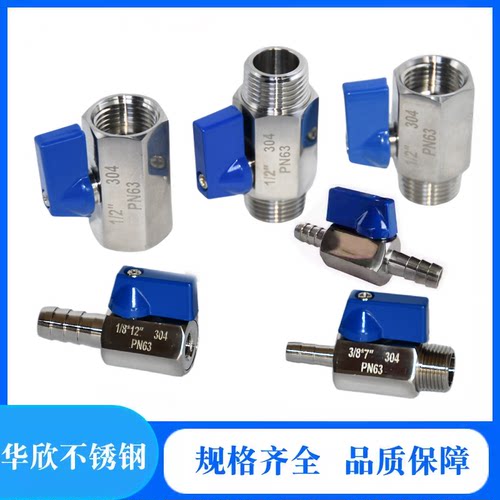 304不锈钢螺纹迷你球阀小阀门