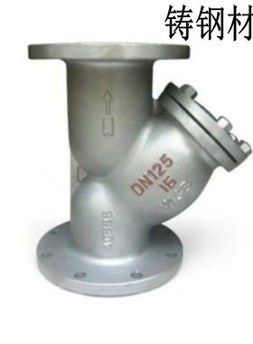 GL41H-16C铸钢法兰过滤器WCB过滤器油品水用除污器蒸汽Y型过滤器