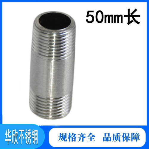 304不锈钢管子外丝50mm长管子丝