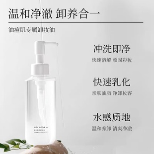 无语离尘静语卸妆油温和清洁清爽养肤不紧绷水感净肤油皮便携旅行