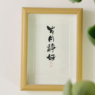 原创手写摆件挂画2022年货书法摆台定制福字平安喜乐岁月静好礼品