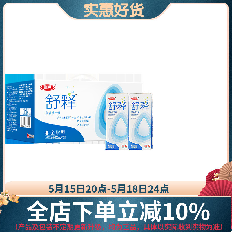 三元舒释牛奶整箱250ml*12盒中老年营养早餐搭档饮奶易吸收 咖啡/麦片/冲饮 调制乳（风味奶） 原图主图