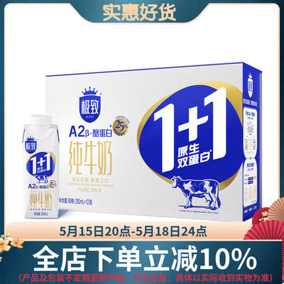 三元极致1+1原生双蛋白纯牛奶整箱250ml*12盒*1箱礼盒装营养牛奶