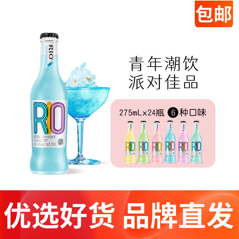 rio锐澳微醺预调鸡尾酒经典瓶275ml*24瓶低度果酒少女微醺聚会