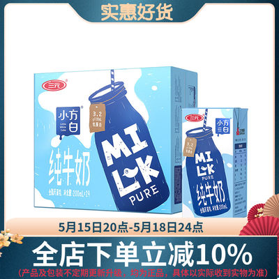 三元纯牛奶小方白全脂纯牛奶整箱200ml*24盒营养早餐奶北京老字号