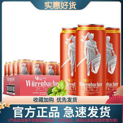 瓦伦丁烈性啤酒500ml*24听整箱装德国原装进口啤酒