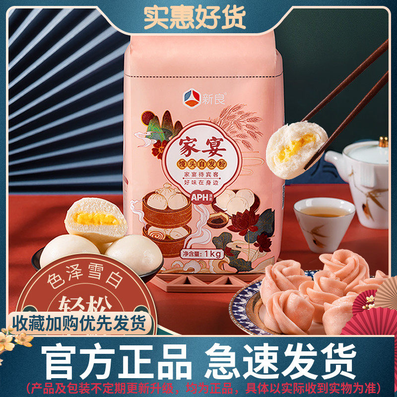 新良家宴馒头自发粉1k 家用自发酵中筋小麦粉馒头包子花卷原材料怎么看?