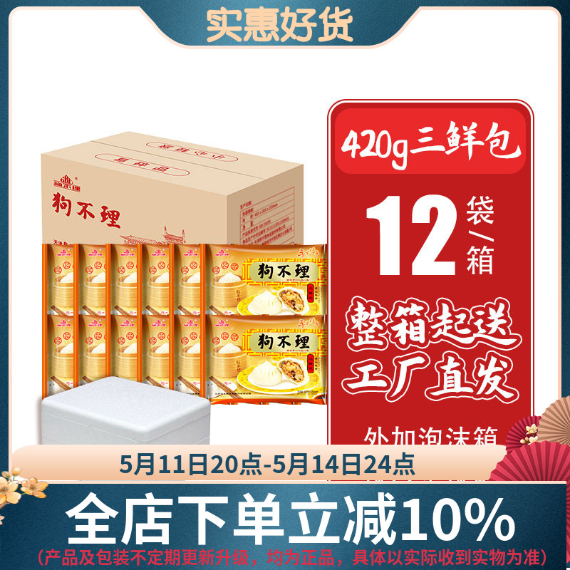 【整箱】天津特产狗不理包子420g*12袋手工三鲜包速冻面食早餐