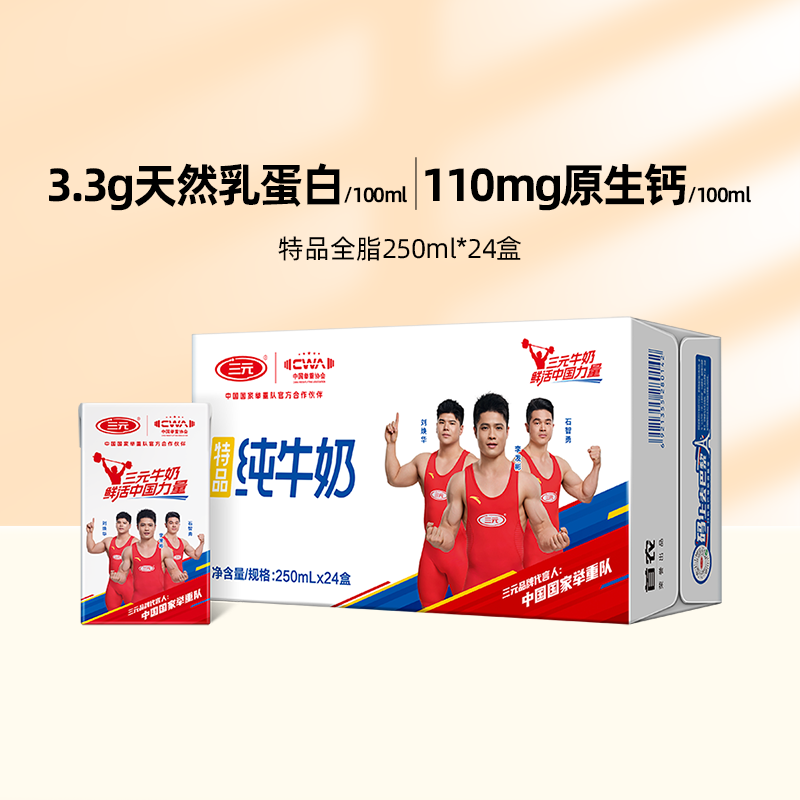 【中国国家举重队】同款三元特品方白全脂纯牛奶整箱装250ml*24盒