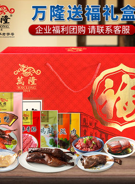 万隆年货大礼包杭州酱鸭