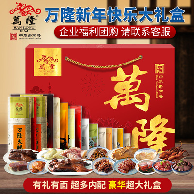 万隆新年快乐礼盒新年大礼包