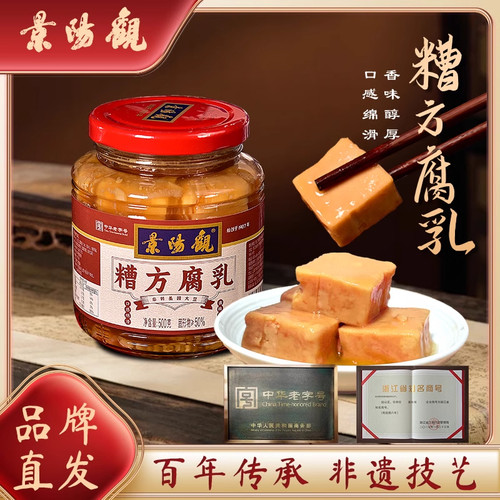 开胃菜豆腐乳瓶装下饭菜景阳观