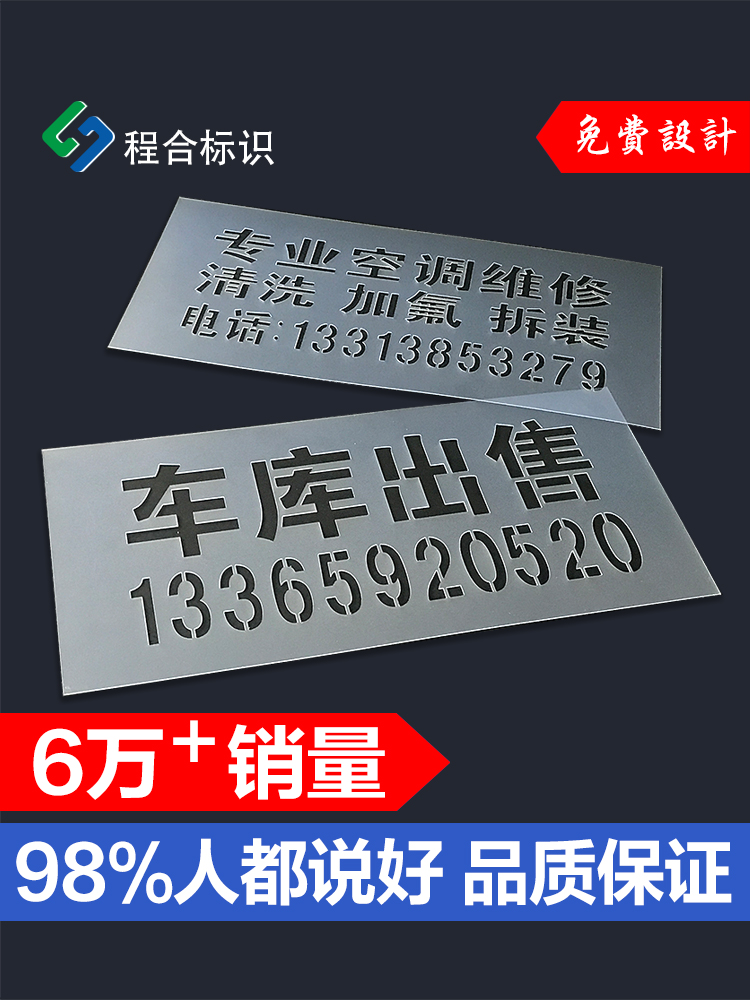 镂空喷漆模板PVC空心字广告定做水电家装电梯施工喷字模板定制