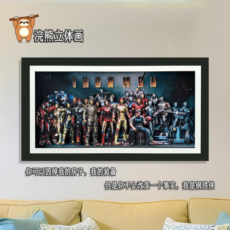 漫威钢铁侠3D立体画送礼