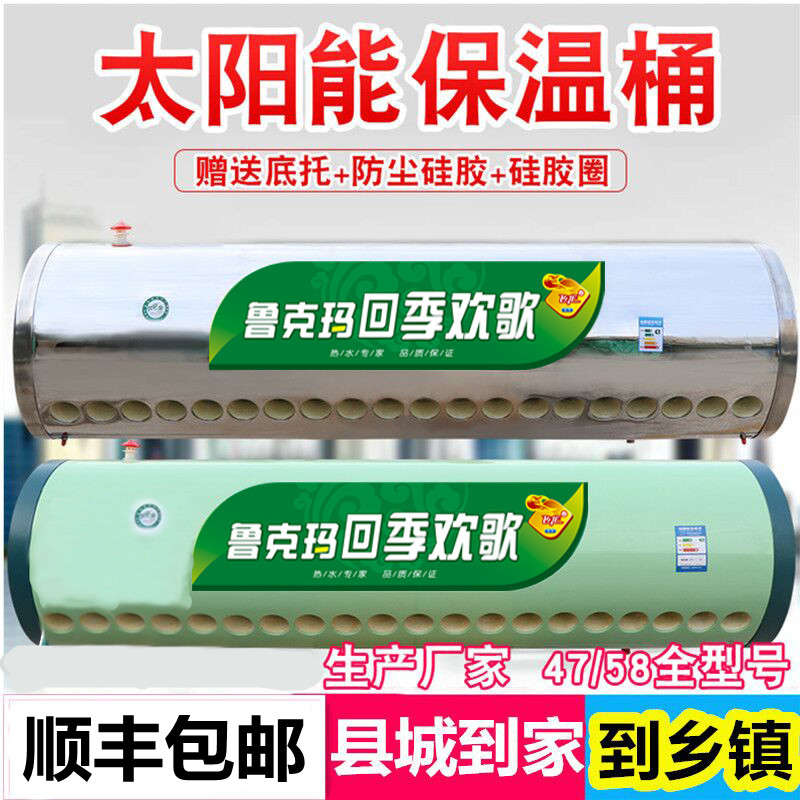 加厚太阳能热水器保温桶水箱真空管热水桶家用全不锈钢内胆储水箱
