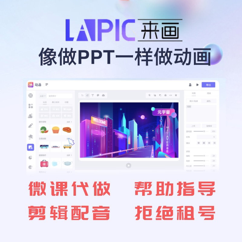 来画动画VIP微课动画企业VIP代做Ai配音剪辑导出帮助指导