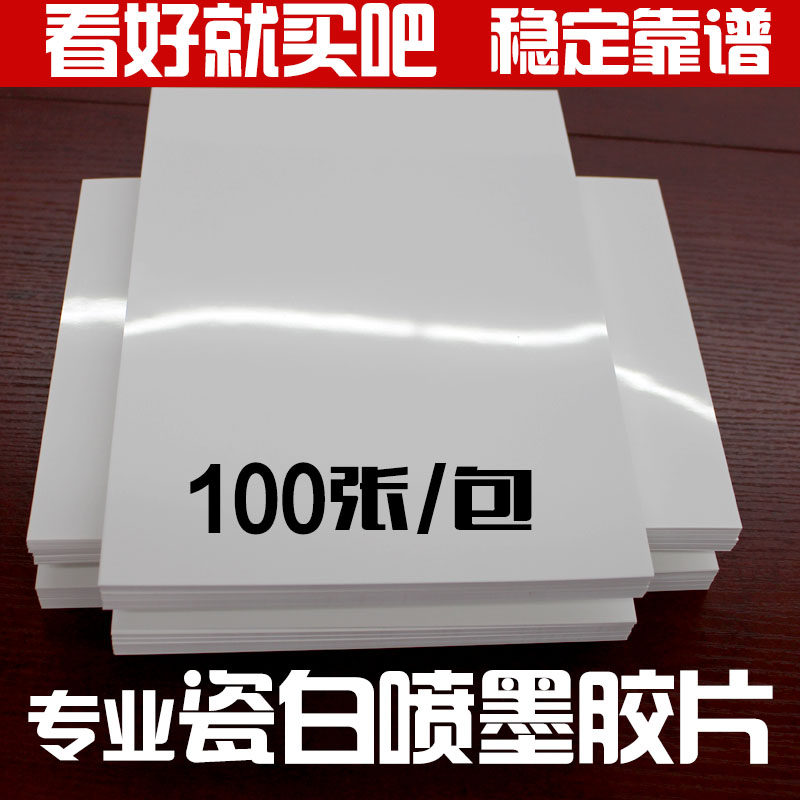 喷墨打印胶片纸彩色医用胶片A4厚度支持定制超声彩超医用干式胶片