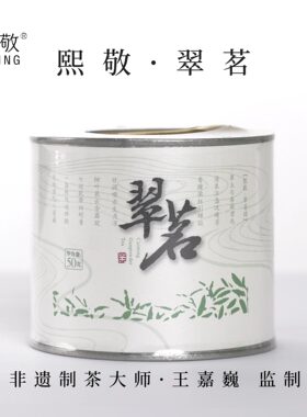 熙敬2026新茶翠茗珠型绿茶