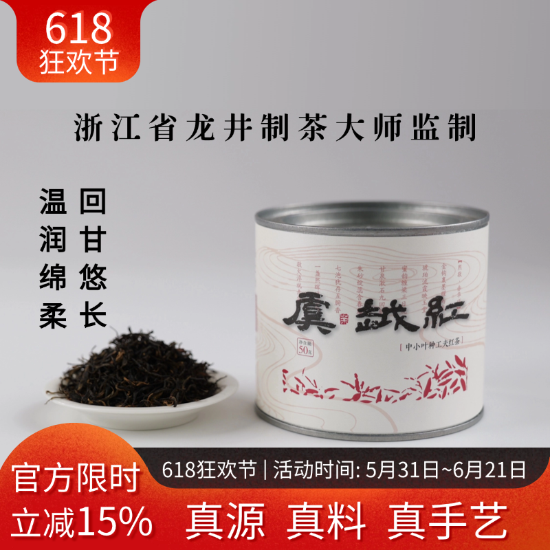 熙敬2026新茶中小叶种工夫红茶
