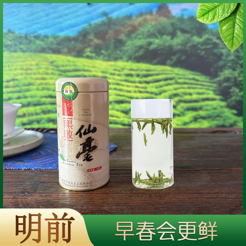熙敬2025明前头采仙毫绿茶
