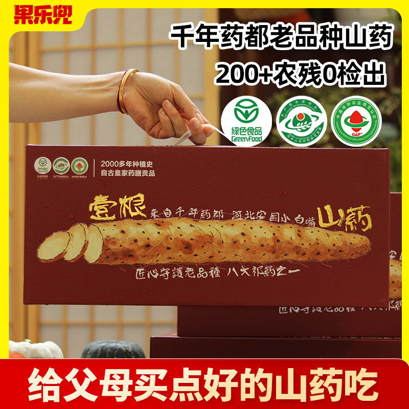 河北安国小白嘴山药 绿色认证食品 奶油山药铁杆山药 包邮