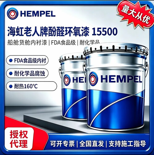 海虹老人牌酚醛环氧漆 船舶货舱 油舱 化学品舱 储罐内壁化工容器