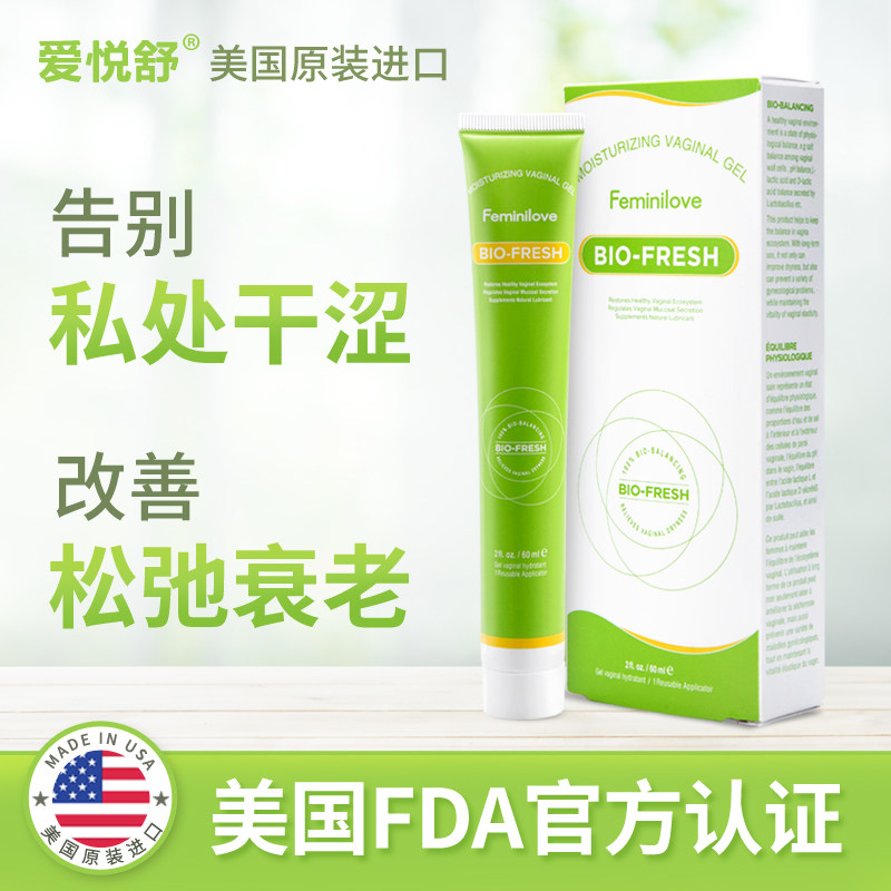 爱悦舒私处护理妇科凝胶女性私密处改善干涩水润保养滋润修护60ml