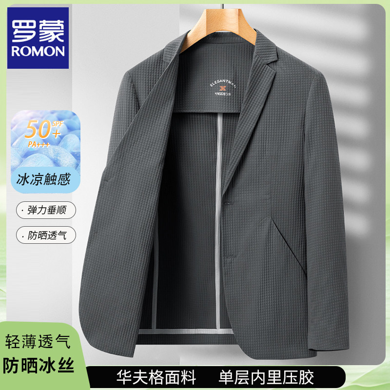 罗蒙西装外套男士2025春季新款西服商务休闲单西防晒透气无痕修身