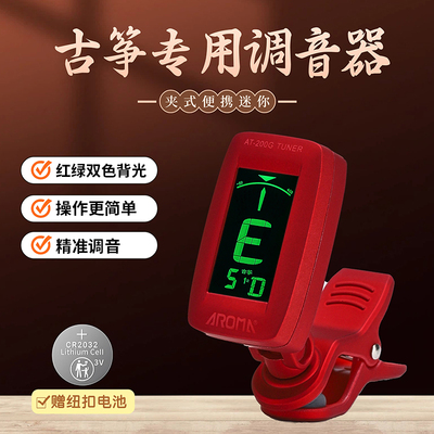 阿诺玛夹式迷你古筝专用调音器