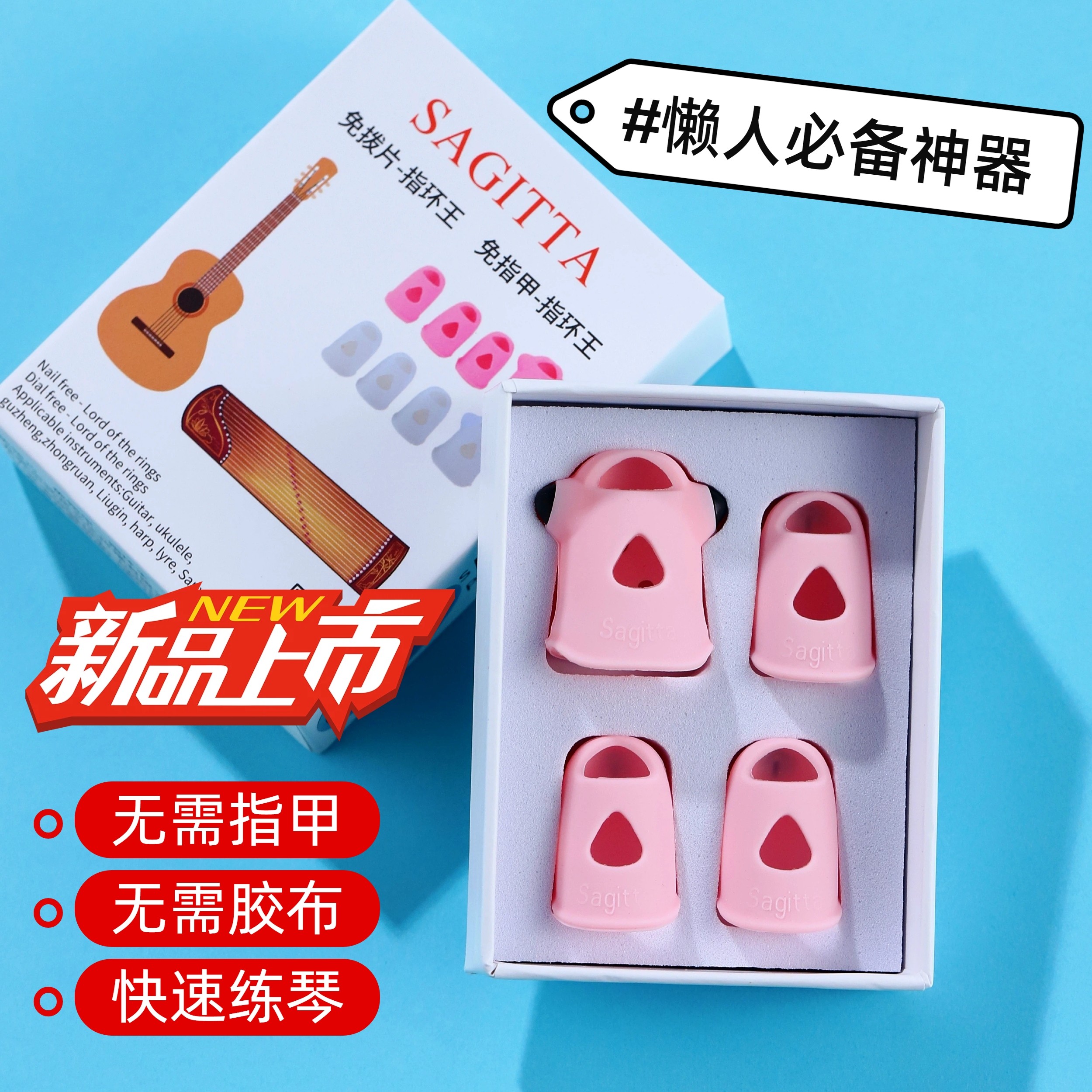 古筝练琴指套免指甲免胶布手指保护套指甲套硅胶套懒人练琴神器