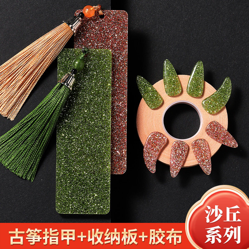 双面弧古筝指甲儿童专用收纳板胶布套装成人胶带指甲板高颜值考级