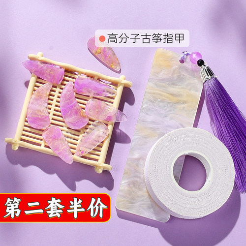 高分子古筝指甲儿童专用套装