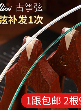 Alice爱丽丝AT81-S古筝琴弦通用全套1号专用古筝弦专业234568单根