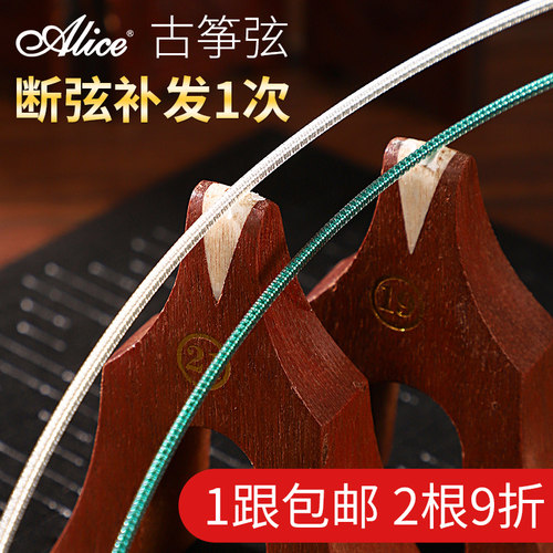 Alice爱丽丝AT81-S古筝琴弦通用