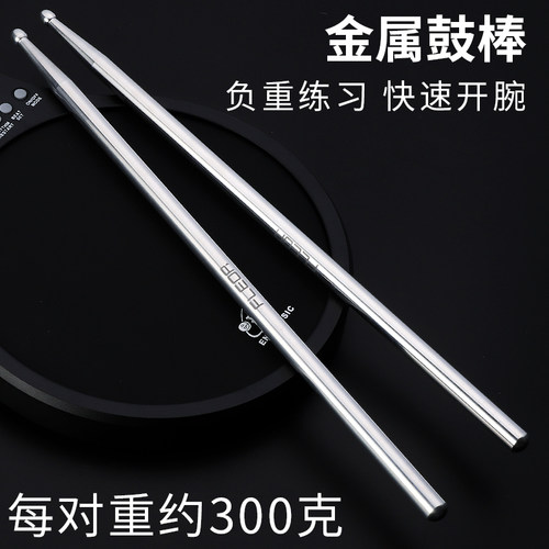 金属鼓棒负重训练力量提升