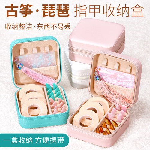 聚艺坊古筝指甲收纳盒简约轻奢