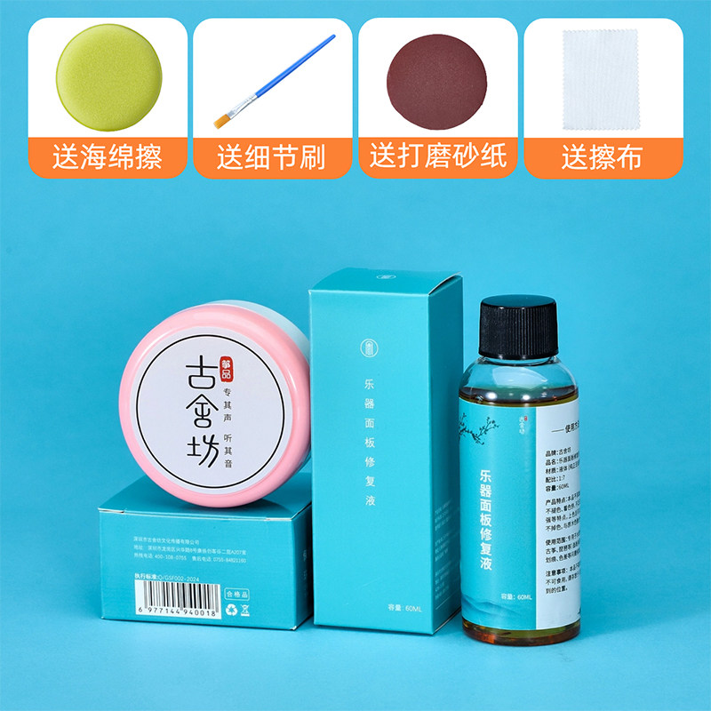 古舍坊古筝保湿膏面板保养油防裂清洁护理套装古琴琵琶扬琴中阮