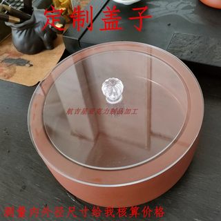 定制盖子 茶洗盖 杯子盖 亚克力板定制加工