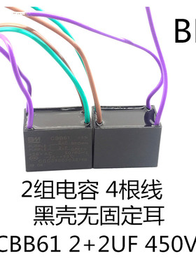 CBB61 450V  2+2/3/3.4UF  三/四根线 2组电风吊扇灯调速电容BM
