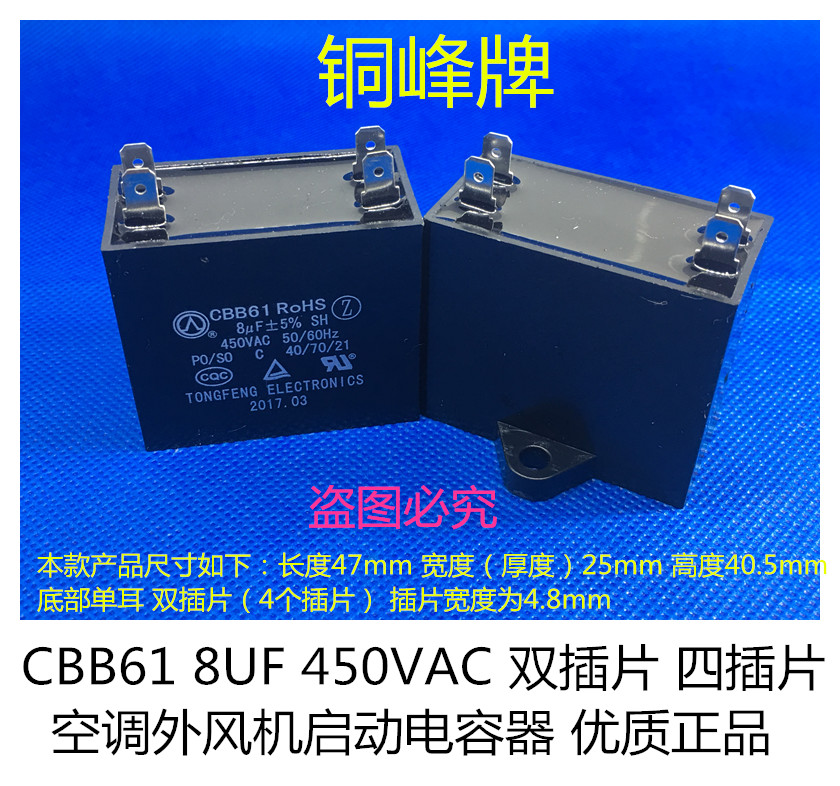 CBB61 8UF 8VF  10UF 10VF  450V 双 4插片 空调外风机电容铜峰牌