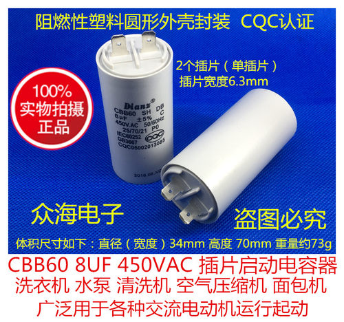 Dianz CBB60 8UF 450V 8VF 插片启动电容 交流电机洗衣机电容器 - 封面